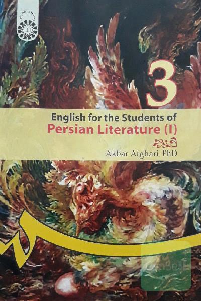 English for the students of Persian literature (I)