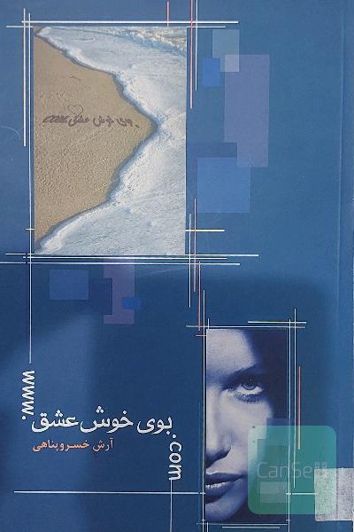 بوی خوش عشق 