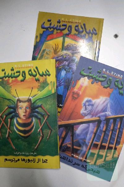 سایه وحشت سه جلد با هم