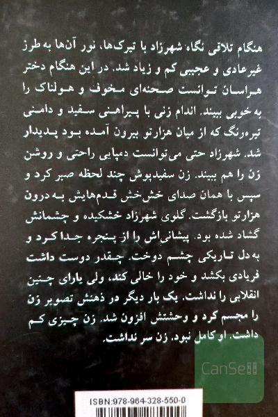رمان پرتره
