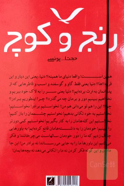رنج و کوچ