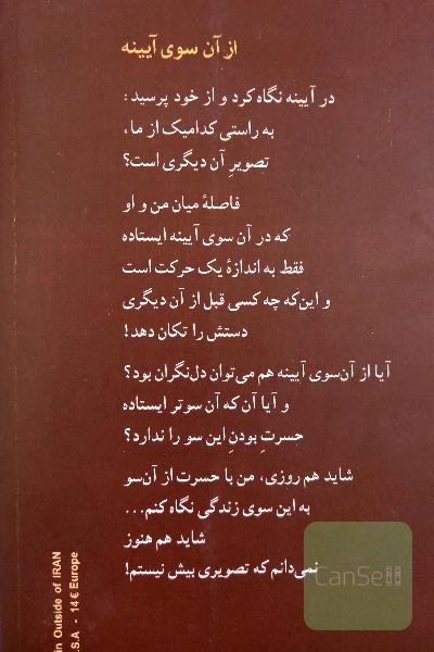 از آن سوی آیینه