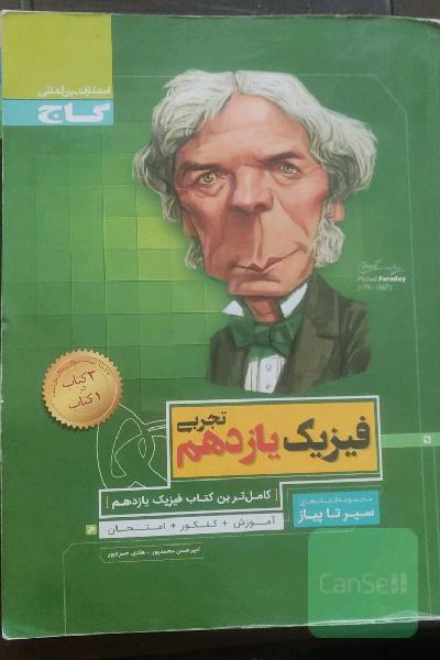 فیزیک یازدهم تجربی