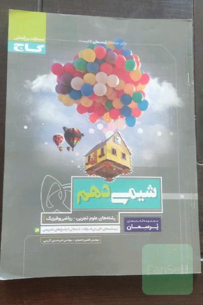 شیمی دهم