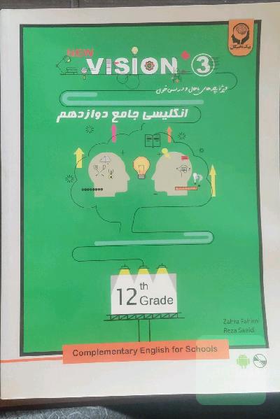 انگلیسی جامع دوازدهم = Complementary English for schools 12th grade