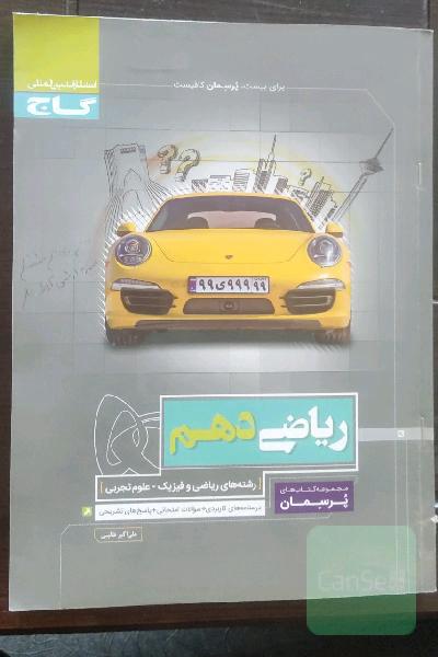 ریاضی دهم