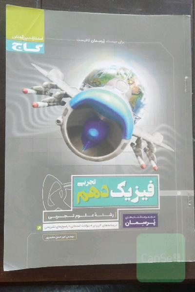 فیزیک دهم تجربی