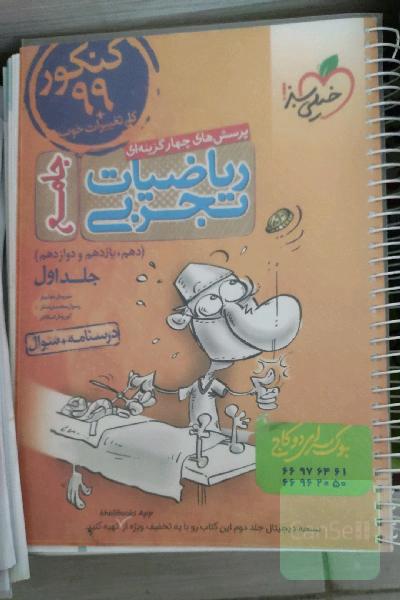 ریاضی خیلی سبز دو جلد