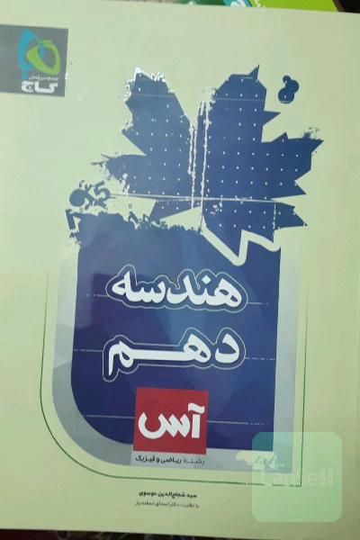 هندسه دهم
