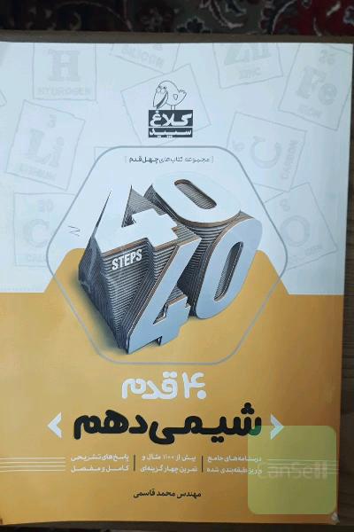 شیمی دهم (دوره دوم متوسطه)