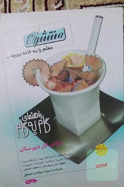 گام به گام رشته ریاضی