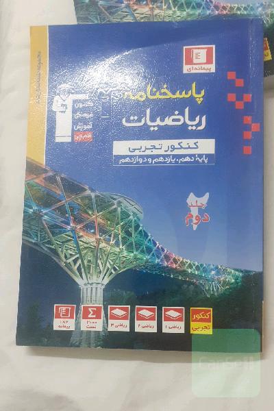 پاسخ‌نامه مجموعه طبقه‌بندی شده ریاضیات کنکور تجربی (پایه دهم، یازدهم و دوازدهم)