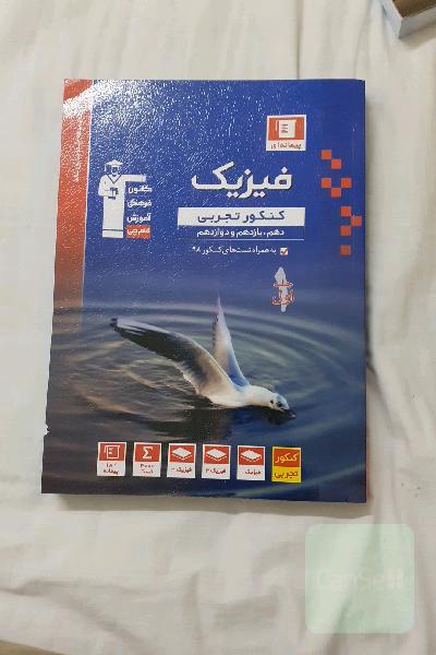 مجموعه طبقه‌بندی شده فیزیک کنکور تجربی (پایه دهم، یازدهم و دوازدهم)