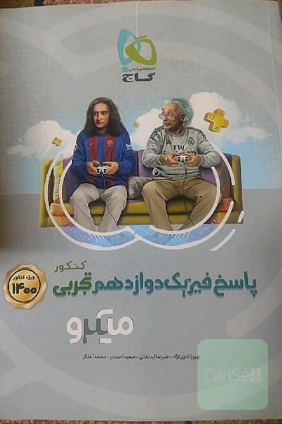 پاسخ‌های تشریحی فیزیک دوازدهم تجربی