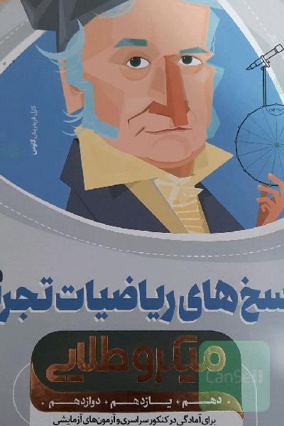 پاسخ ریاضیات تجربی
