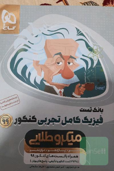 فیزیک جامع تجربی