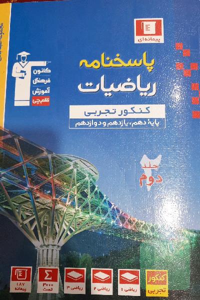 پاسخنامه ریاضیات کنکور تجربی