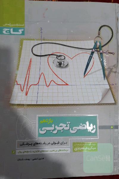 ریاضی تجربی یازدهم
