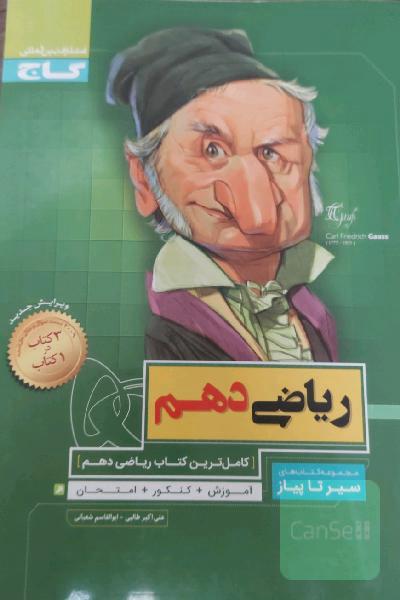  سیر تا پیاز ریاضی دهم