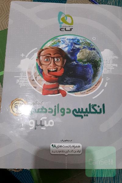 انگلیسی دوازدهم
