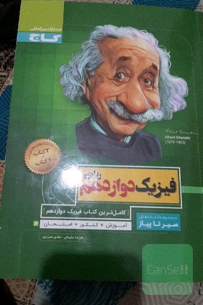 فیزیک دوازدهم ریاضی