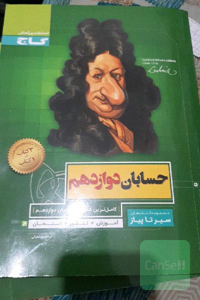 حسابان دوازدهم