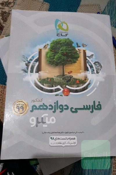 فارسی دوازدهم