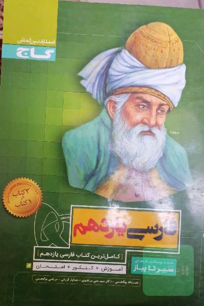 فارسی یازدهم