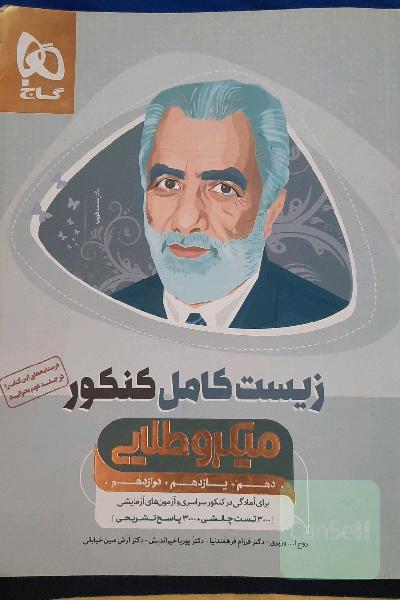 بانک تست زیست‌‌شناسی جامع