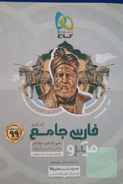 فارسی جامع کنکور