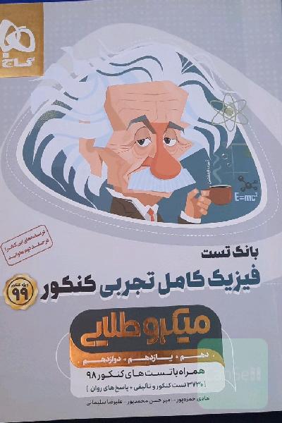فیزیک جامع تجربی
