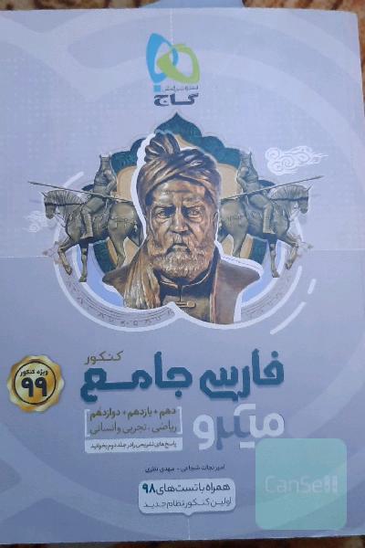 فارسی جامع کنکور