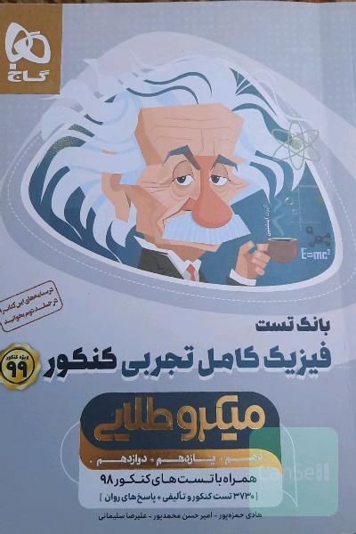 فیزیک جامع تجربی