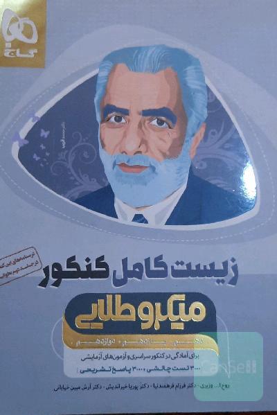 بانک تست زیست‌‌شناسی جامع
