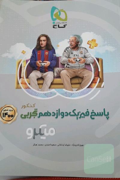 پاسخ‌های تشریحی فیزیک دوازدهم تجربی