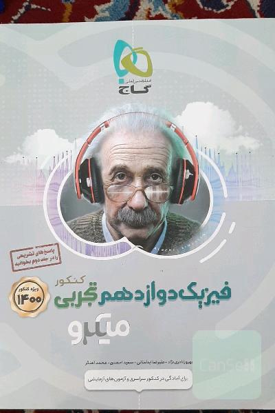 بانک تست فیزیک دوازدهم تجربی