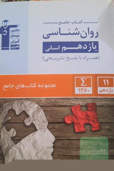 کتاب یازدهم علوم انسانی