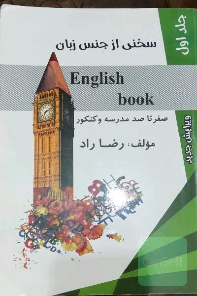 سخنی از جنس زیان