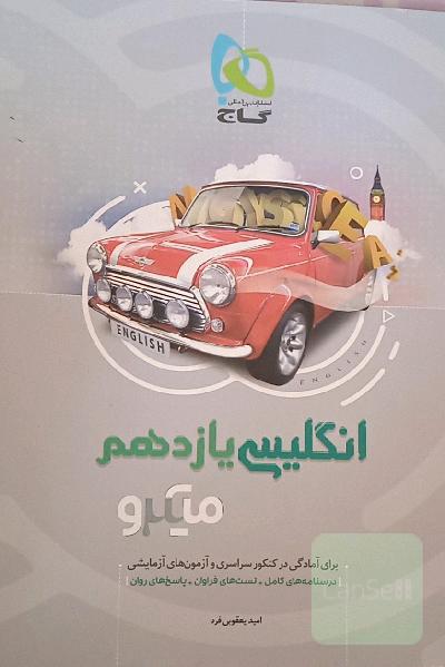 انگلیسی یازدهم