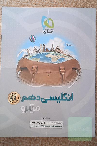 انگلیسی دهم