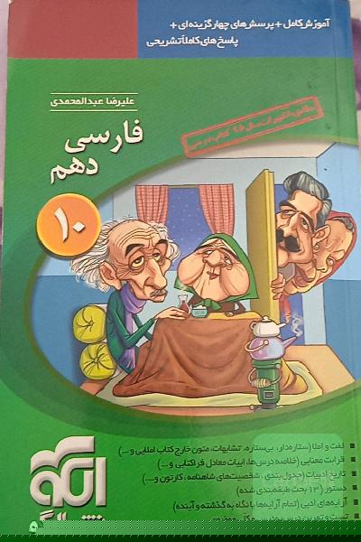 فارسی دهم: درسنامه‌ی کامل + تمرین‌های تشریحی + پرسش‌های چهارگزینه‌ای + پاسخ‌های کاملا تشریحی ...