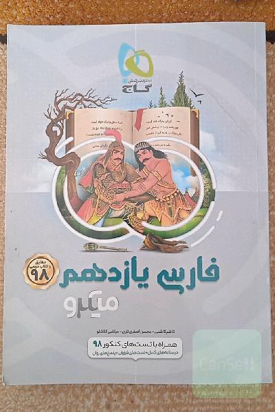 فارسی یازدهم