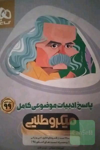 پاسخ ادبیات موضوعی میکرو طلایی جامع 