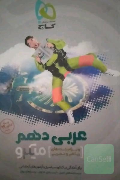 عربی دهم میکرو