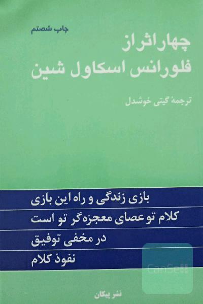 چهار اثر