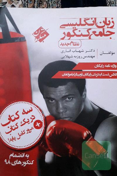 زبان انگلیسی جامع کنکور (نظام جدید)
