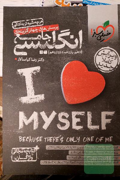 زبان انگلیسی جامع - (دهم، یازدهم، دوازدهم) + کتابچه مجانی واژگان