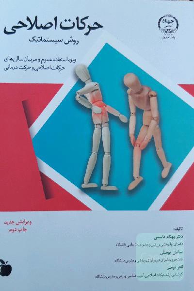 حرکات اصلاحی روش سیستماتیک