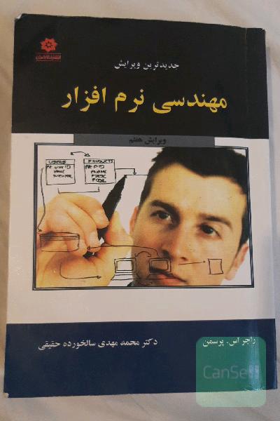 مهندسی نرم افزار