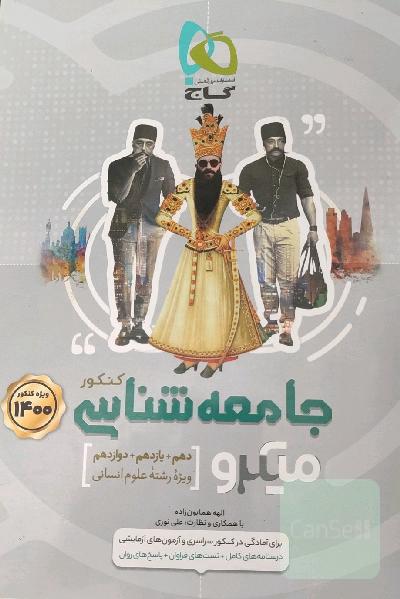 جامعه‌شناسی کنکور